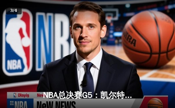NBA总决赛G5：凯尔特人逆转勇士，塔图姆狂砍34分率队夺赛点 - 3