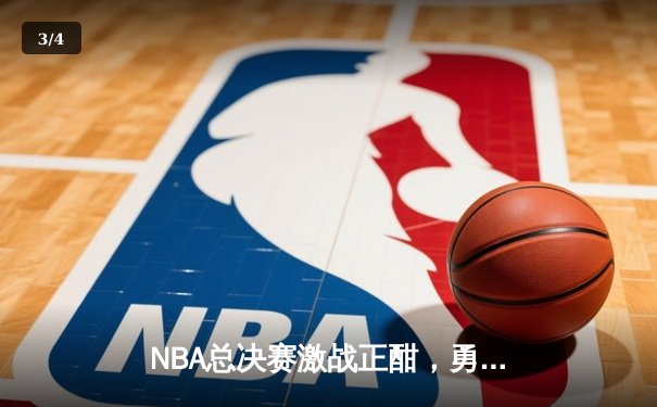 NBA总决赛激战正酣，勇士逆转凯尔特人捍卫主场，库里狂砍43分创纪录 - 3