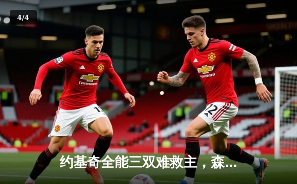 约基奇全能三双难救主，森林狼客场逆转掘金抢下天王山 - 4