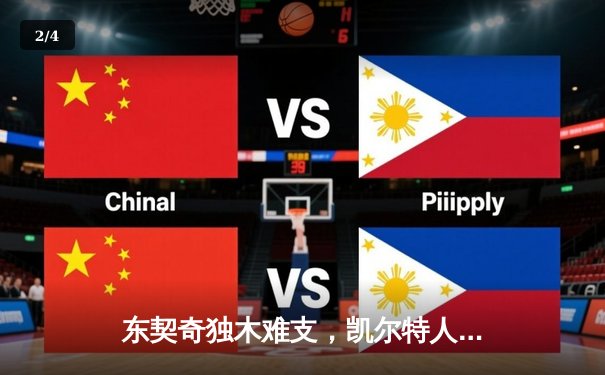 东契奇独木难支，凯尔特人主场大胜独行侠迎总决赛开门红 - 2