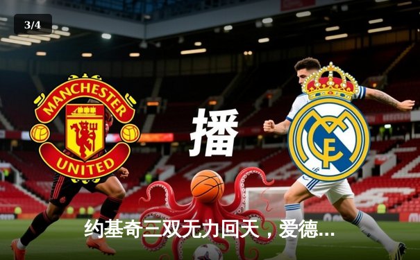 约基奇三双无力回天，爱德华兹爆砍43分率森林狼抢七淘汰卫冕冠军 - 3